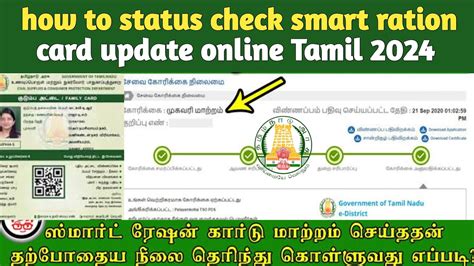 smart card field verification|Check TNPDS Tamilnadu Smart Ration Card Status Online at .